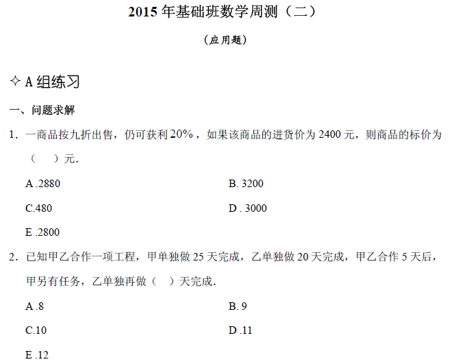 太奇聯(lián)考周測:應用題